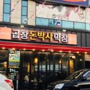 돈박사곱창 이미지
