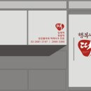 행복나무떡방 이미지