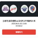 여주종합운동장 복합체육관 | 2026 한중일 여자배구 [탑 클럽 슈퍼매치] 제주 한라체육관 경기 예매 사이트 방법 및 일정 행사 안내...