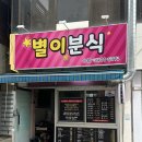 별이분식 | [대구/달서구] 별이분식 : 이월드 두류공원 근처 김밥 맛집 너무 커서 한입에 넣기도 힘들어 내돈내산 후기