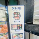 연선생 | 부산 범내골역 연어 전문점 연선생 평일 점심 내돈내산 후기