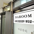 대실역3번출구 | [대구 달성군] 다사 대실역 반영구 눈썹문신 잘하는 곳 :: 다룸뷰티