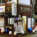 맛전 빈대떡 이미지