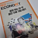 2298 | 매경이코노미 구독후기, 경제주간지 후기 (2298호, 2025.2.26~3.4), 경제 잡지 추천, 재테크 공부, 경제...