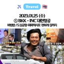 BKK-ICN 대한항공으로 방콕에서 한국으로 (기내식 비빔밥 / 공항버스 타고-도심공항에서 파파택시 후기)