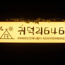 귀덕리646 이미지