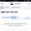 고용노동부 체불임금 사업자 명단 공개했네요 이미지