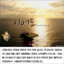 이어도수산