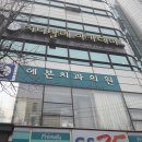 예본치과의원 이미지