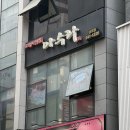 자갈치역 | [부산 중구 맛집 ] 남포동맛집 아수라 남포점 고기말이 육전 미친 조합 자갈치역 찐맛집 후기