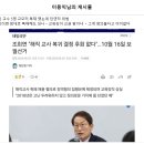 조희연 "해직교사 복귀결정 후회없다" 이미지