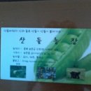 산들염소농장 네이버블로그