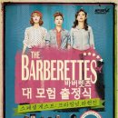 바버렛츠 카카오 검색결과