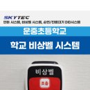 운중초등학교 이미지