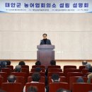 태안군, ‘농어민 정책 파트너’ 농어업회의소 설립 박차! 이미지