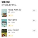 살롱 드 넬 | 9월 영화 결산
