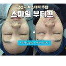 [뷰티.에스테틱] 금천구청역 스마일 부티끄에서 세멘시트 관리 받았어요💝