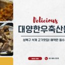 대양한우축산물