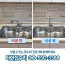 수전 | 주방수전설치 폭포형수전 교체 후기