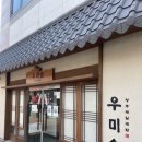 제일국밥 | 청주공항맛집 오창 우미솥 청주제일국밥 솔직후기