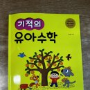 단계2로 | 기적의 유아수학 B단계 2권 후기