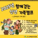 [느린학습자가족캠프] 25년도 신년 가족캠프 참여자 모집 이미지