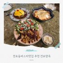 귀족실내포장 | 전포동파스타맛집 추천 전포양옥 데이트코스 식사후기
