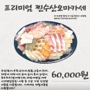썬수산 | 강원도 주문진 강릉횟집 찐수산 오마카세 모듬회 포장 후기