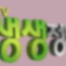 문성각