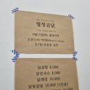 월정곰닭