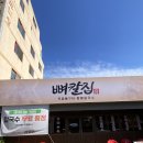 뼈칼집 | 울산 뼈구이 가성비 맛집 뼈칼집 방문후기