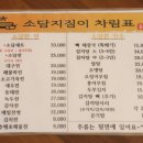 소담지짐이 위례점