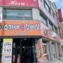 소가네숯불갈비살