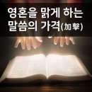 말씀 묵상의 정의 이미지