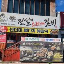 [완주] 완주 현지인 맛집, 숙설궁전설의 스테이크갈비 갈비 후기