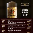 종로맥주
