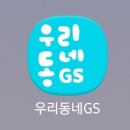 CU 북위례점 | [작팁] 오리온 촉촉한 황치즈칩 사는법 및 후기+우리동네GS어플 재고 조회 방법