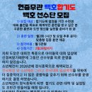 대조합기도 | 2025년 합기도 심판 &amp; 경기운영지도자 연수