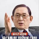 197. 윤대통령 파면에 대한 헌법 최고 권위자 허영 교수의 입장 이미지