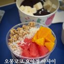 마산 교방동 요아정 카페 신메뉴 아사이볼 후기