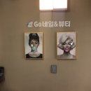 고네일앤뷰티