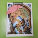 [늘봄]이야기가 있는 종이접기 | 빵냄새값을 내라고? &lt;샌지와 빵집주인&gt; 늘봄교실 책놀이수업 빵종이접기