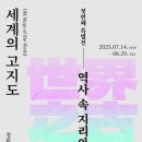 경희대학교혜정박물관 이미지