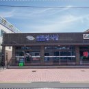 주은식당 - 영덕군 | 주은식당