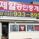 강화도전문공인중개사사무소 이미지