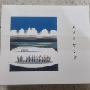 샌드샌드(Sand Sand) | 일본 삿포로 스노우샌드(SNOW SAND) 솔직 후기