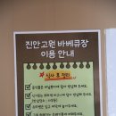 진안고원 바베큐장