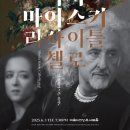 문화가 있는 날 ‘음악극 모차르트’ 이미지