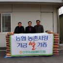 전주농업협동조합, 양곡 1000kg 기증 이미지