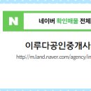 이루다공인중개사사무소 네이버블로그